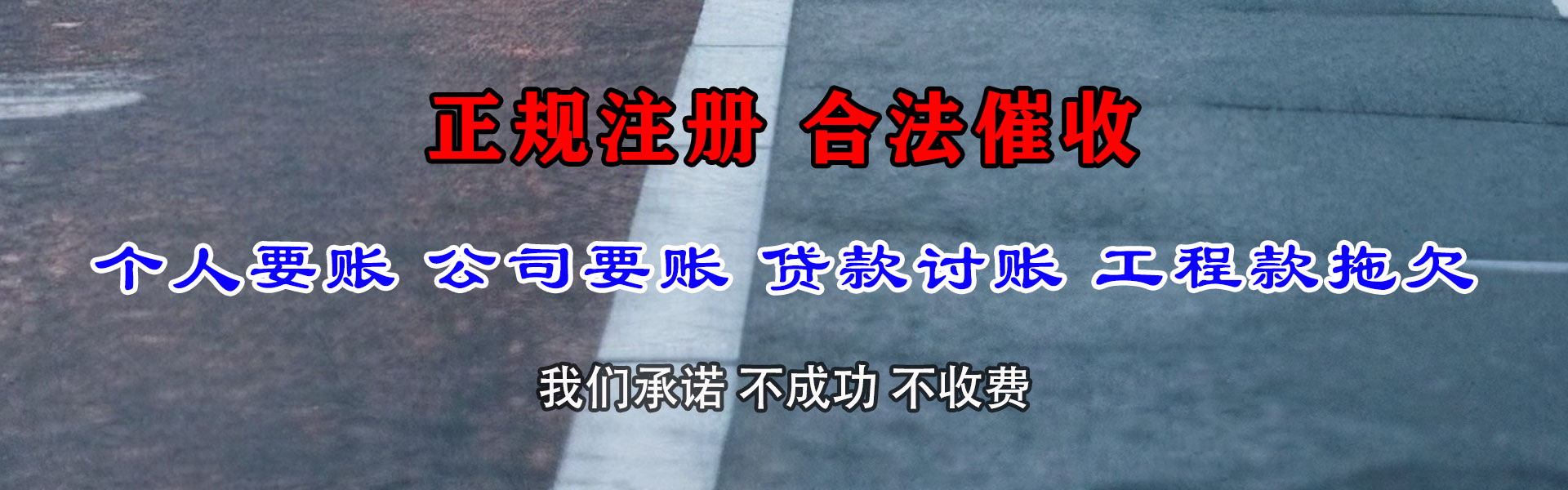 如东收账公司